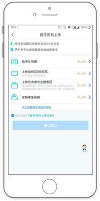 /Users/zz/Desktop/12月/中央民族大学网络考试操作说明/美术类/图片源文件/上传报考资料@3x.png上传报考资料@3x